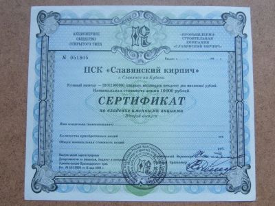 Лот: 8080857. Фото: 1. 1994 Сертификат акций Славянский... Документы, ценные бумаги, письма