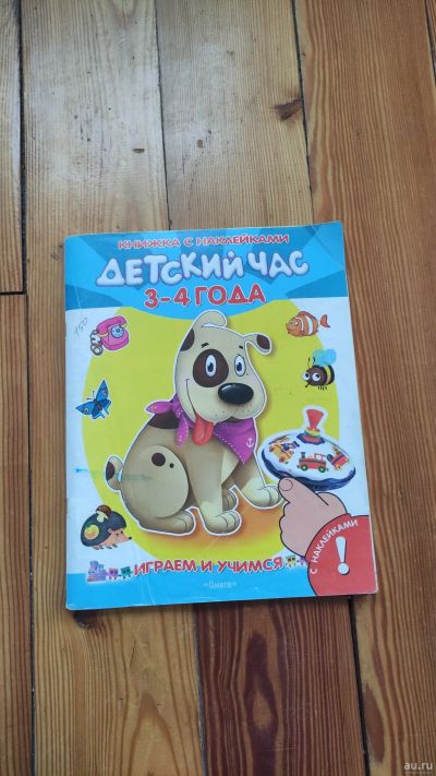 Лот: 18320064. Фото: 1. Развивающее пособие от 3 лет. Познавательная литература