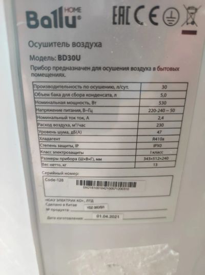 Лот: 20766656. Фото: 1. Осушитель воздуха Ballu BD30U... Осушители воздуха