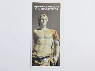 Лот: 23295450. Фото: 1. Археологические музеи Стамбула... Другое (искусство, культура)