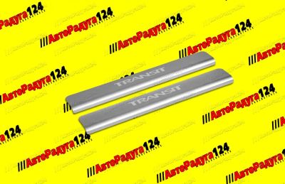 Лот: 20589735. Фото: 1. Накладка порога Ford Transit... Детали тюнинга