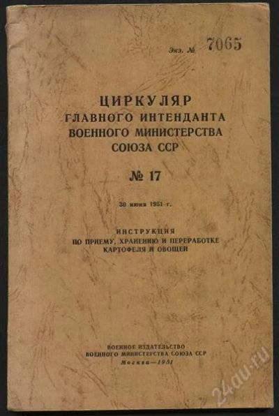 Лот: 1322839. Фото: 1. циркуляр интенданта министерства... Военная техника, документация