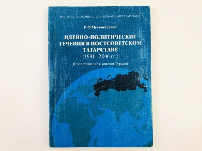 Лот: 23301927. Фото: 1. Идейно-политические течения в... История