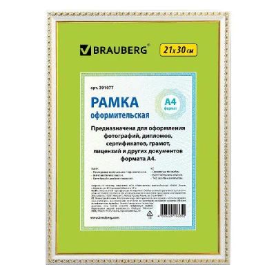 Лот: 24496696. Фото: 1. Рамка для оформления Brauberg... Фоторамки, фотоальбомы