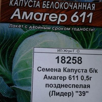 Лот: 9121866. Фото: 1. Семена / овощи / Капуста / белокочанная... Овощи