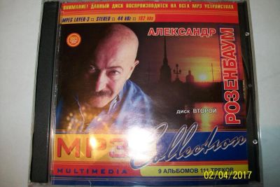 Лот: 9397435. Фото: 1. Александр Розенбаум MP3 диск второй. Аудиозаписи