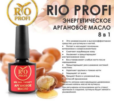 Лот: 11077405. Фото: 1. Rio Profi Энергетическое Аргановое... Средства для ухода