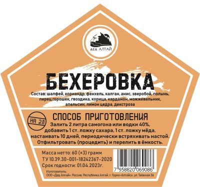 Лот: 17565536. Фото: 1. Набор трав и специй Бехеровка... Ингредиенты для приготовления напитков