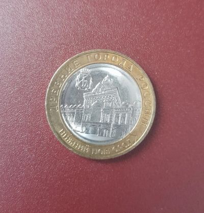 Лот: 19830086. Фото: 1. 10 рублей 2021г. Нижний Новгород. Россия после 1991 года