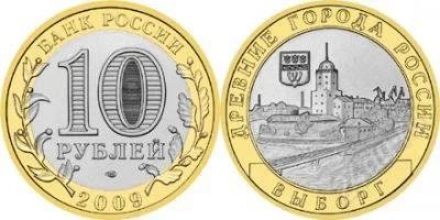 Лот: 2629117. Фото: 1. 10р выборг. Россия после 1991 года