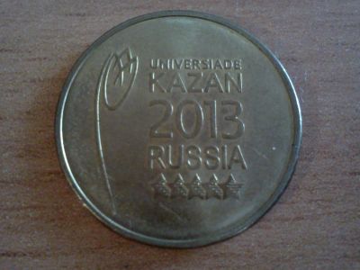 Лот: 6249807. Фото: 1. 10 рублей универсиада. Россия после 1991 года