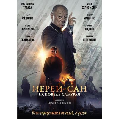 Лот: 24677130. Фото: 1. DVD-видеодиск ND Play Иерей-Сан... CD, DVD, BluRay