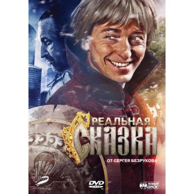 Лот: 24497486. Фото: 1. DVD-видеодиск ND Play Реальная... CD, DVD, BluRay