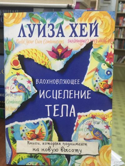 Лот: 14842731. Фото: 1. Луиза Хей Луиза Хей" Вдохновляющее... Психология