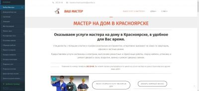 Лот: 15850528. Фото: 1. Продам сайт мастеров 14 видов... Доменные имена, сайты
