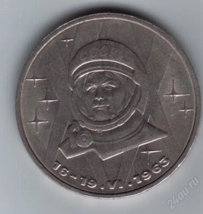 Лот: 26707. Фото: 1. 1 рубль СССР. В.Терешкова. 1983... Россия и СССР 1917-1991 года