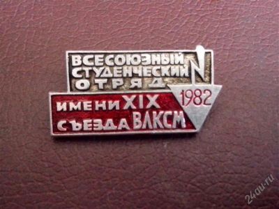 Лот: 2788756. Фото: 1. Студенческие строительные отряды... Сувенирные