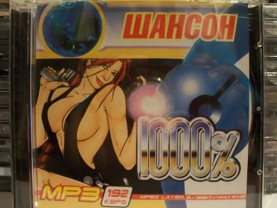 Лот: 9420893. Фото: 1. Сборник: "Шансон. 1000%.", формат... Аудиозаписи