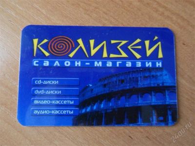 Лот: 1490028. Фото: 1. Дисконт. Дисконтные карты