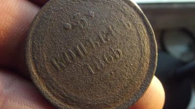 Лот: 10919956. Фото: 1. Нечастые 5 копеек 1865 года с... Россия до 1917 года