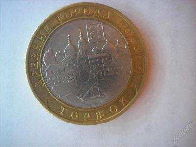 Лот: 2455197. Фото: 1. Торжок (02.10.2006; СПМД). Россия после 1991 года