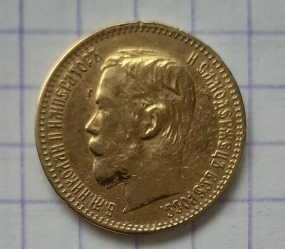 Лот: 17797594. Фото: 1. 5 рублей Николя второго. Россия до 1917 года