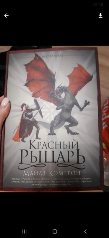 Лот: 14914065. Фото: 1. Майлз Кэмерон "Красный Рыцарь". Художественная