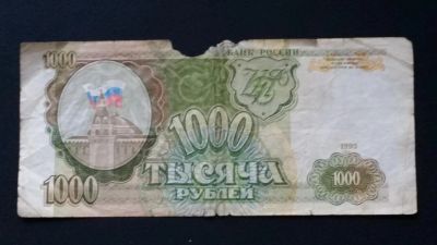 Лот: 4959425. Фото: 1. 1000 рублей 1993 г (состояние... Россия, СССР, страны СНГ