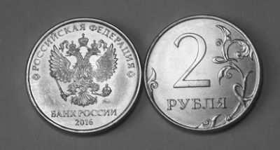 Лот: 7652072. Фото: 1. 2 рубля 2016 г.( Герб РФ ) (749... Россия после 1991 года