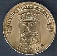 Лот: 9303936. Фото: 1. 10 рублей 2013г Псков. Россия после 1991 года