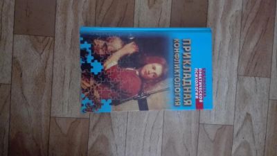 Лот: 8156071. Фото: 1. прикладная конфликтология. Другое (литература, книги)
