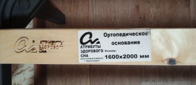 Лот: 25740275. Фото: 1. Ортопедическое основание. Основания, каркасы для матрасов, кроватей