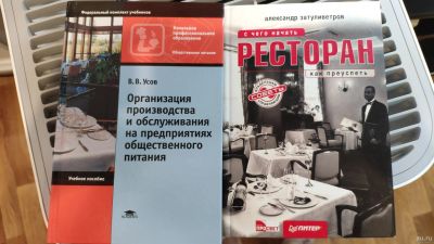 Лот: 16916336. Фото: 1. Книги по ресторанному бизнесу. Книги