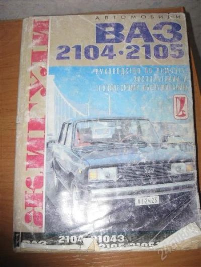 Лот: 834022. Фото: 1. Руководство по ремонту,эксплуатации... Другое (литература, книги)