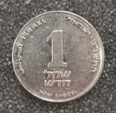 Лот: 22825448. Фото: 1. 1 новый шекель 1999 года. Израиль. Азия