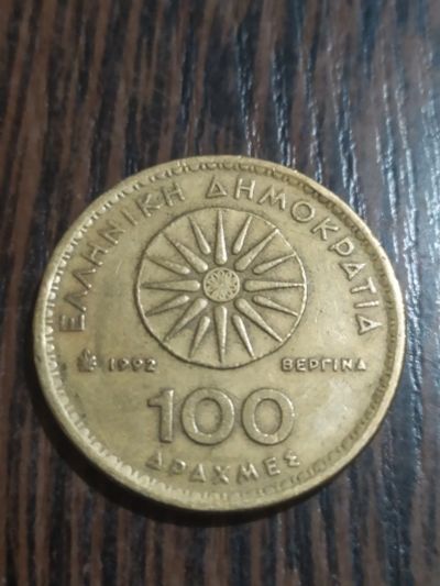 Лот: 15874509. Фото: 1. Греция. 100 драхм. 1992г. Европа