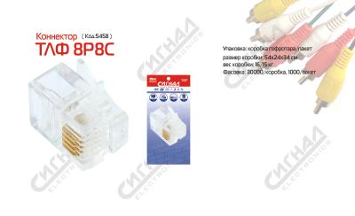 Лот: 4138723. Фото: 1. Коннектор компьютерный 8p8c. Другое (смартфоны, связь, навигация)