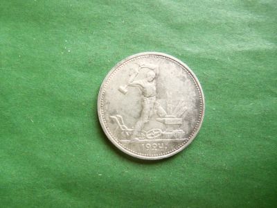 Лот: 25811005. Фото: 1. 50 копеек 1924 г. ТР, серебро. Россия и СССР 1917-1991 года