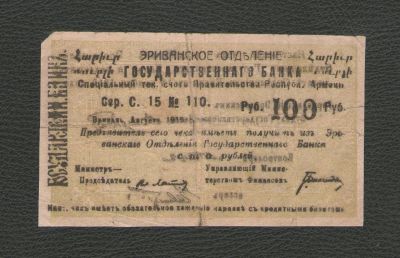 Лот: 16263192. Фото: 1. 100 рублей 1919 года. Гражданская... Россия, СССР, страны СНГ