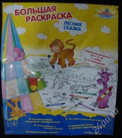 Лот: 645156. Фото: 1. Напольная раскраска "Лесная сказка... Для рисования