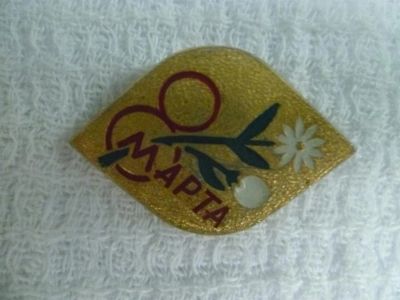 Лот: 3672746. Фото: 1. 8 марта. Другое (значки, медали, жетоны)