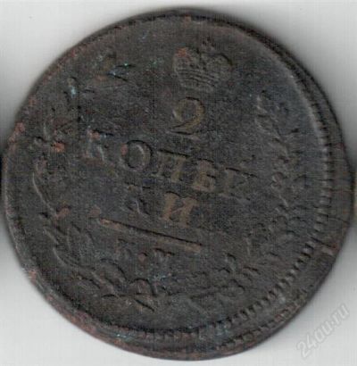 Лот: 1266190. Фото: 1. 2 копейки 1815 (2). Россия до 1917 года