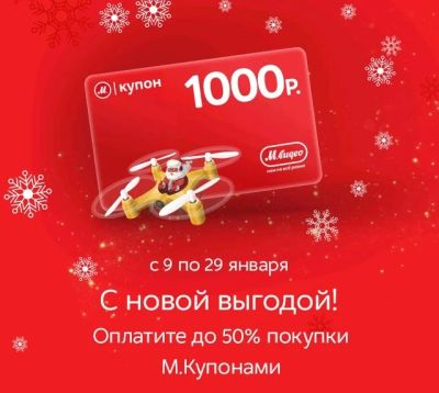 Лот: 10899556. Фото: 1. Купоны М.Видео. Подарочные сертификаты, купоны, промокоды