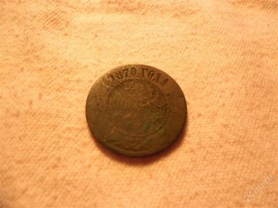 Лот: 1366912. Фото: 1. 2 копейки, 1870 год. Россия до 1917 года