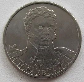 Лот: 10384640. Фото: 1. 2 рубля 2012. Раевский. Россия после 1991 года