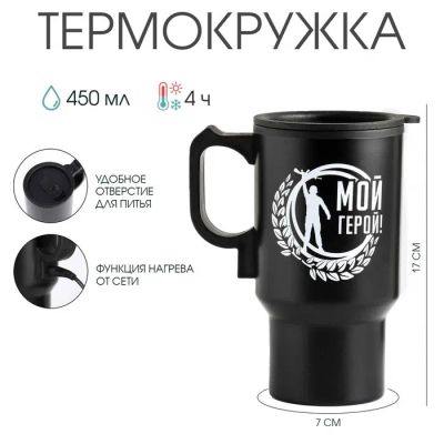 Лот: 25613706. Фото: 1. Термокружка автомобильная 450... Компрессоры автомобильные, шинные насосы