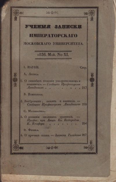 Лот: 16995286. Фото: 1. Ученые записки императорского... Книги