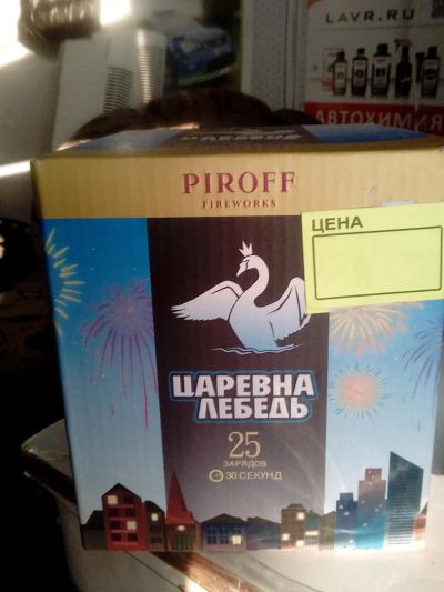 Лот: 6702694. Фото: 1. Батарея салютов 25 зар*0,8" Царевна... Другое (сувениры, подарки)