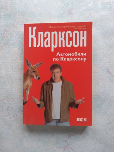 Лот: 25378922. Фото: 1. Автомобили по Кларксону. Транспорт