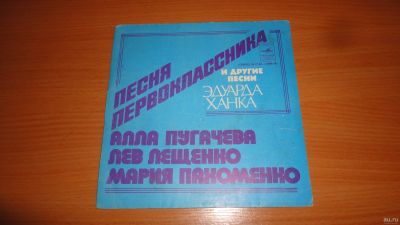 Лот: 18499032. Фото: 1. " Песня первоклассника " маленькая... Аудиозаписи